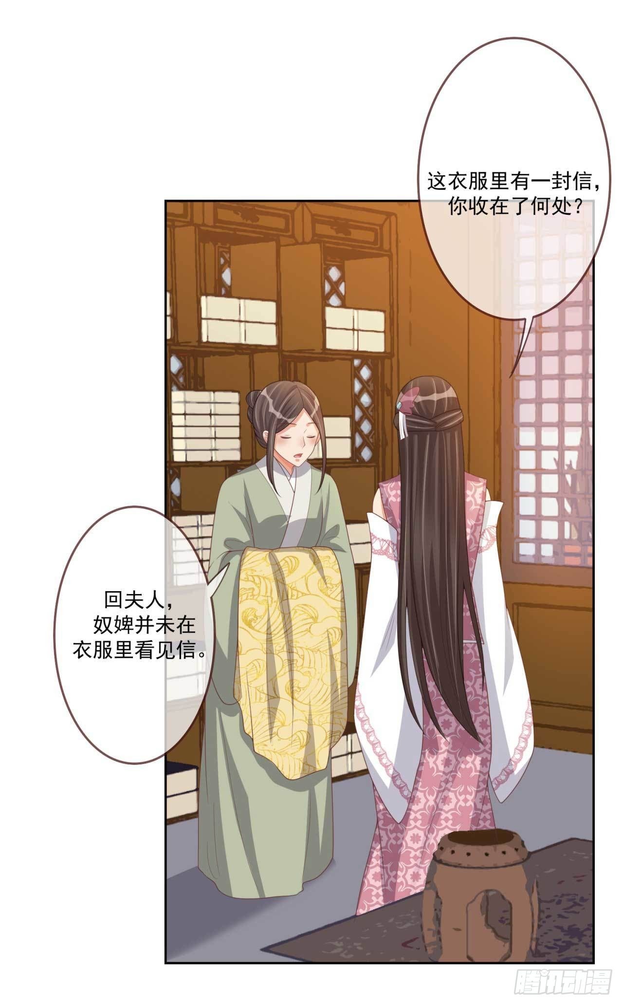 第29话 有人拿走了我的信25