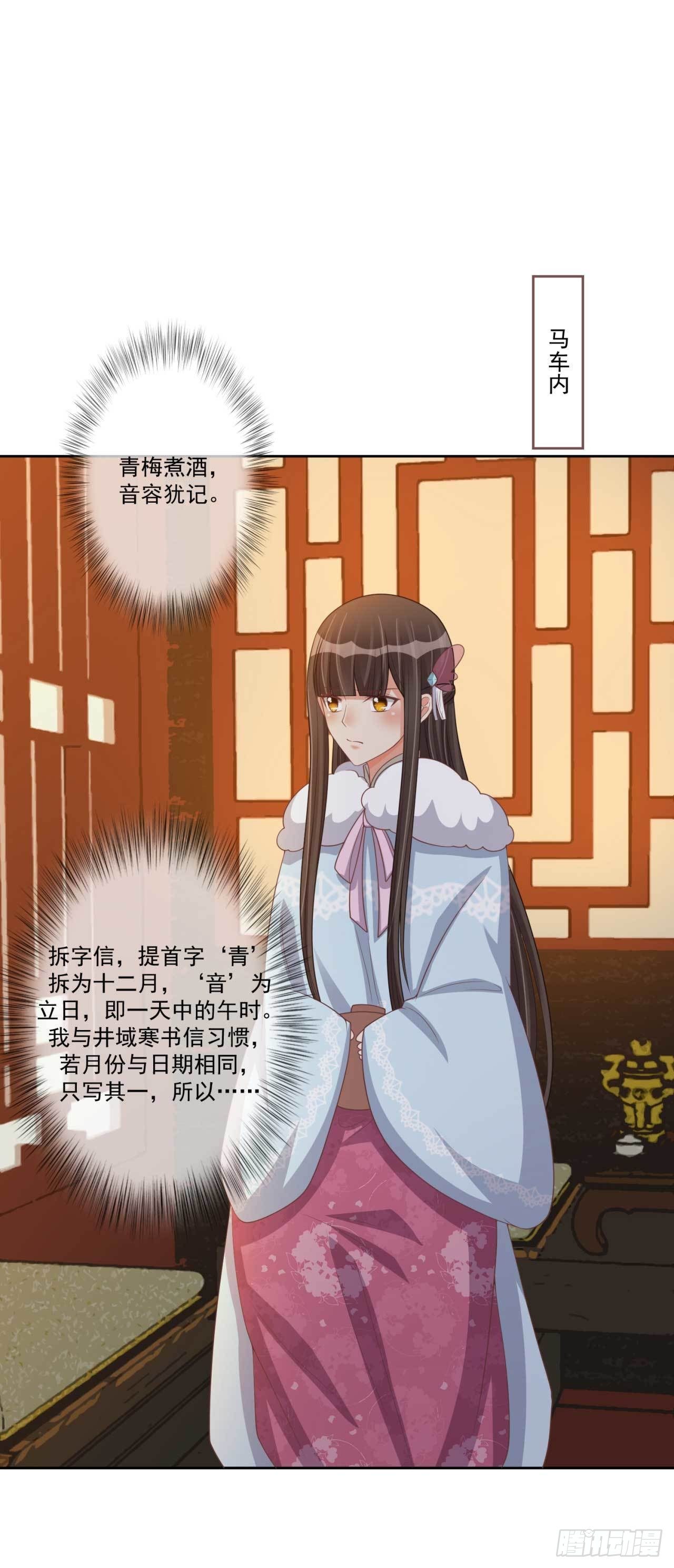 第29话 有人拿走了我的信30