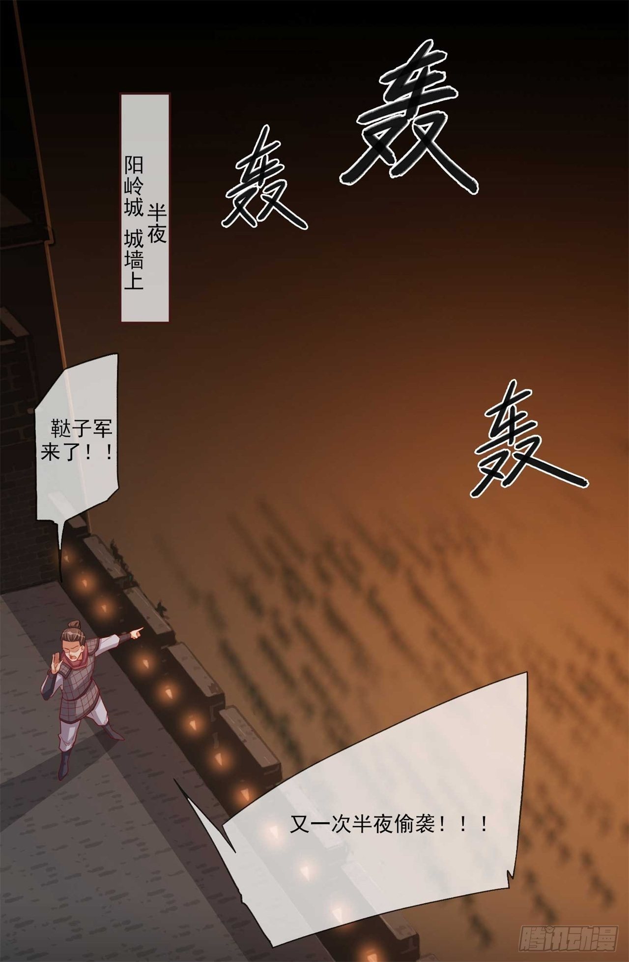 第10话 鞑子军夜袭1