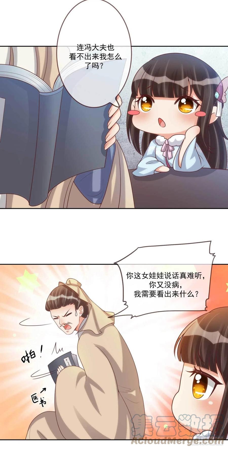 第38话 抓内鬼14