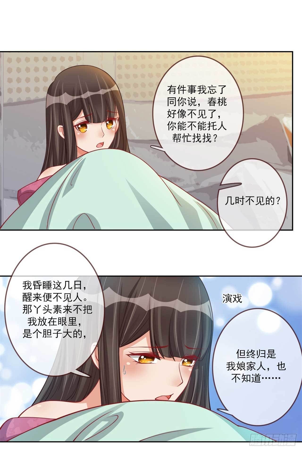 第21话 闭眼是你，睁眼也是你5