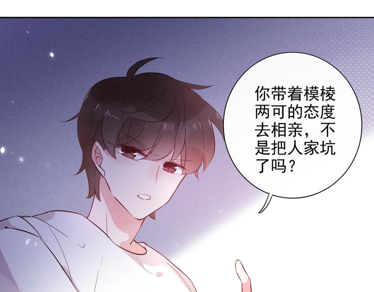 第20话 相亲？10