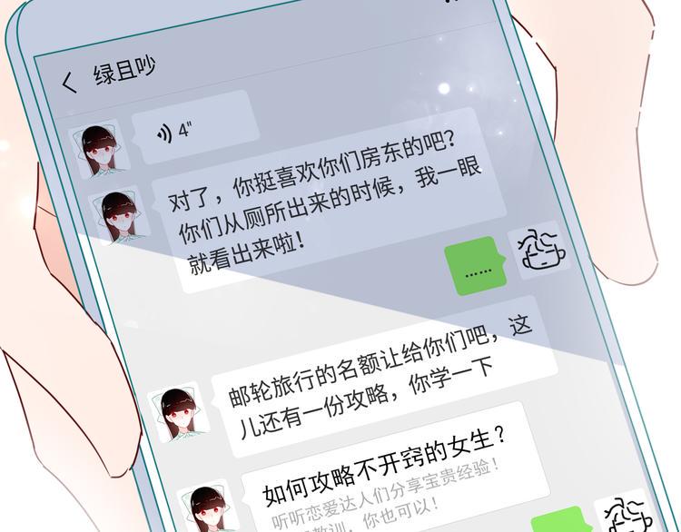 第10话 他有主了106