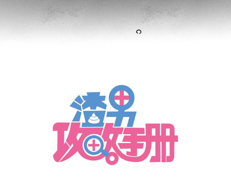 第6话 你是怎么追到他的3