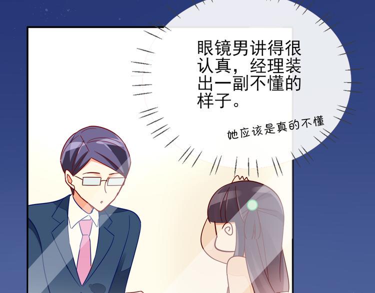 第5话 对经理说“我爱你”70