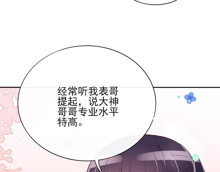 第6话 你是怎么追到他的19