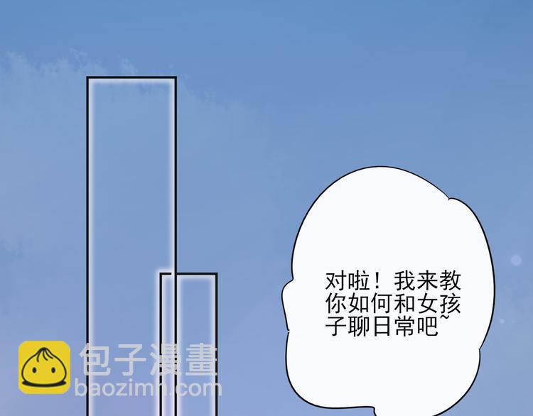 第6话 你是怎么追到他的68