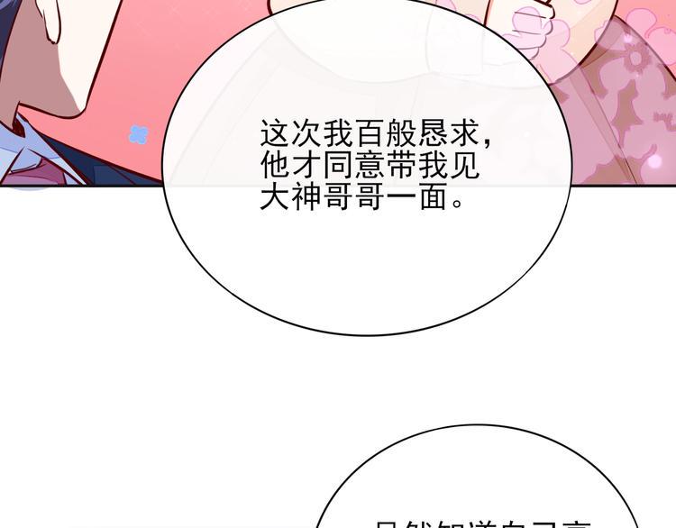 第6话 你是怎么追到他的21
