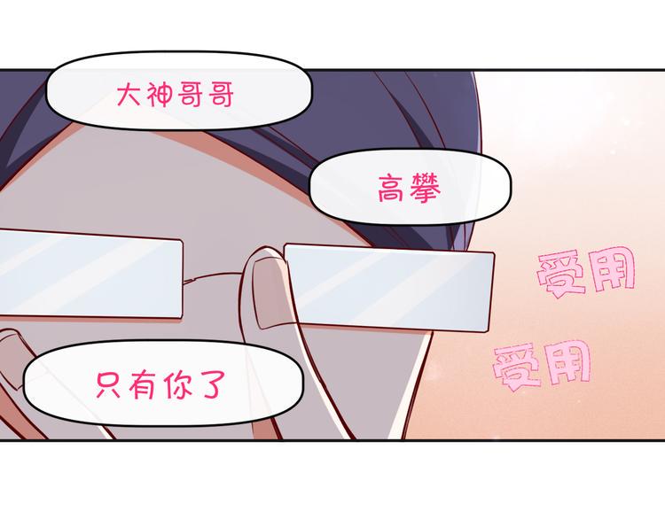 第6话 你是怎么追到他的24