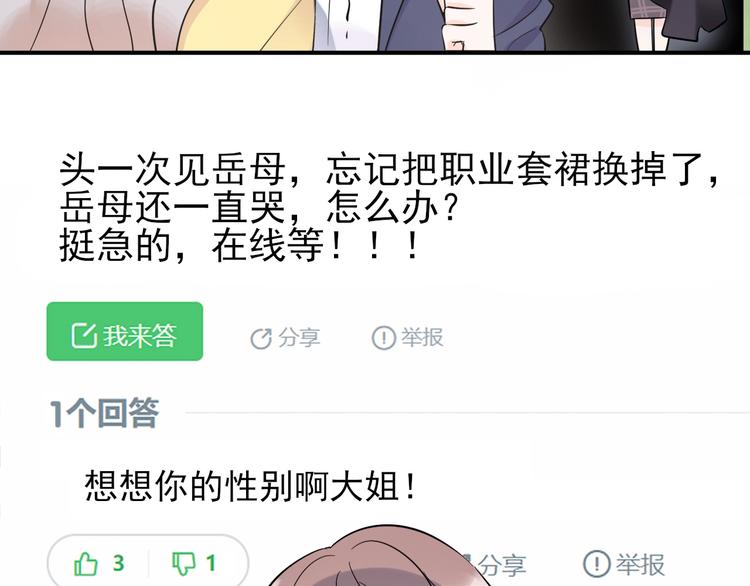 第18话 见丈母娘19
