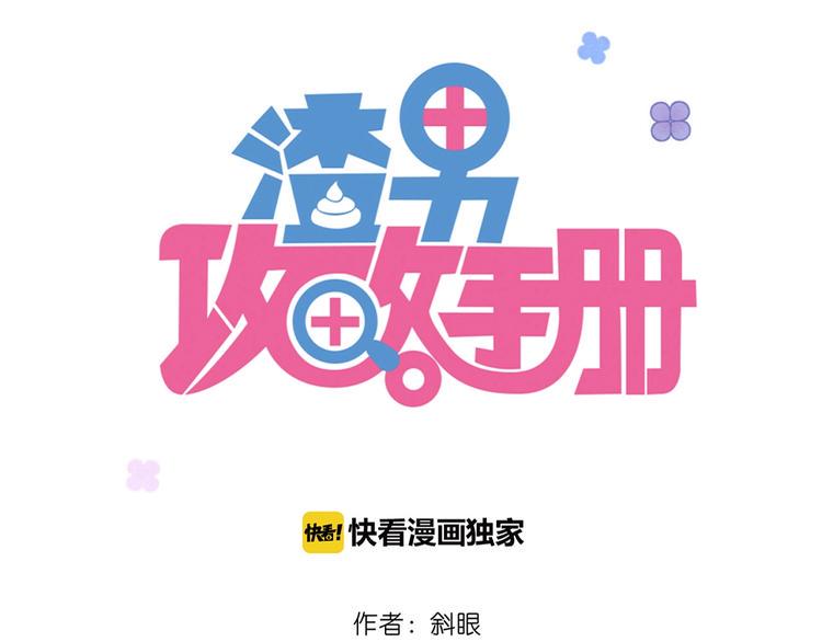 第12话 你是男人？2