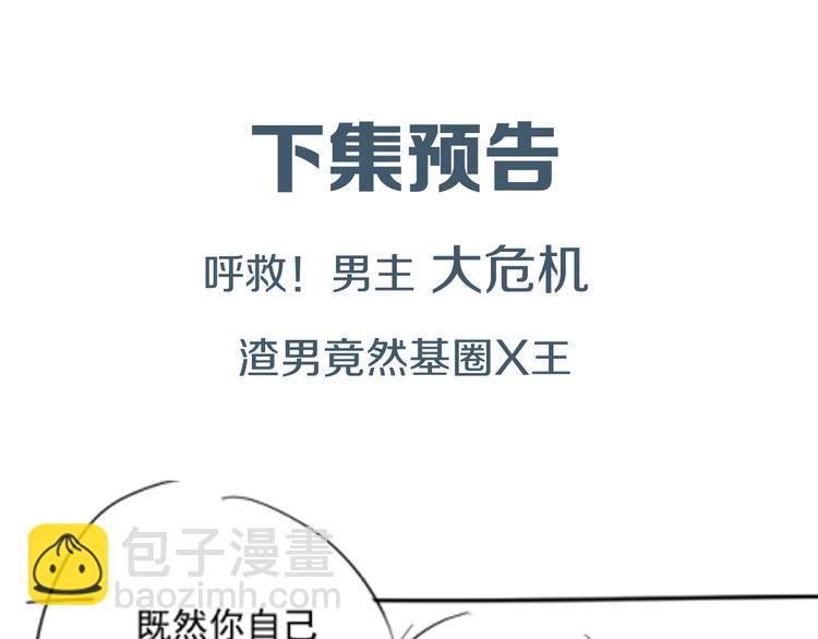 第9话 危机，渣男竟然是？103