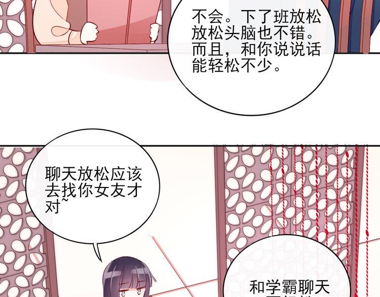 第6话 你是怎么追到他的54