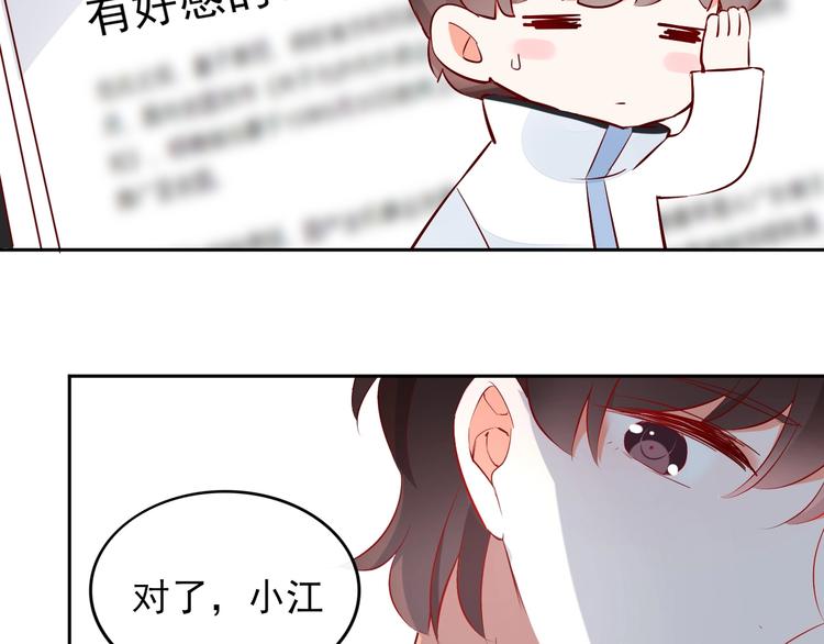 第13话 小江，你这个“渣男”48