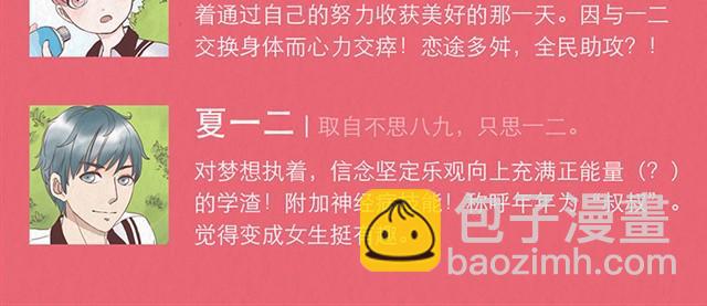 第1话 春暖花开日，正是告白时28