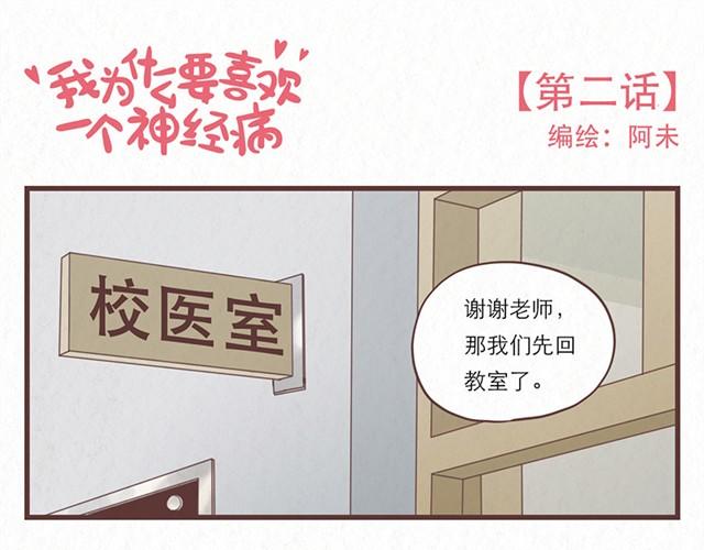 第2话 互换之后不可以偷看对方身体！！0