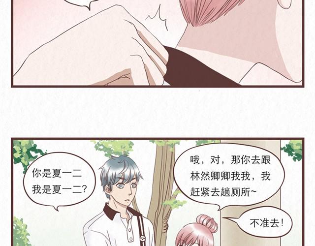 第2话 互换之后不可以偷看对方身体！！11