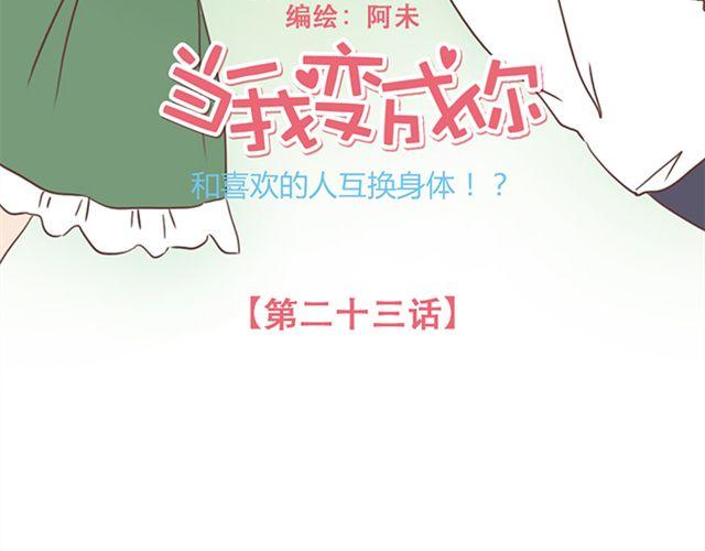 第23话 你到底是你谁？6