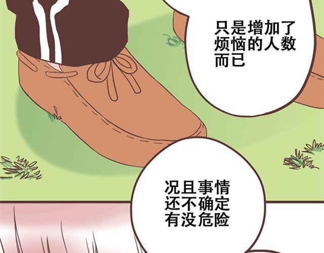 第17话 我不想将重要的朋友拖入未知的危险之中36
