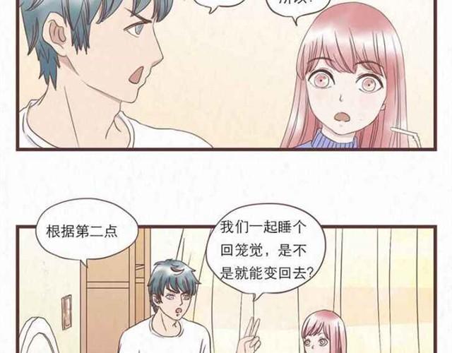 第5话 为什么我们交换的只是身体22
