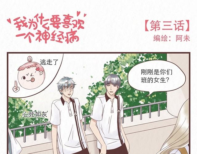 第3话 奇怪的是你吧0