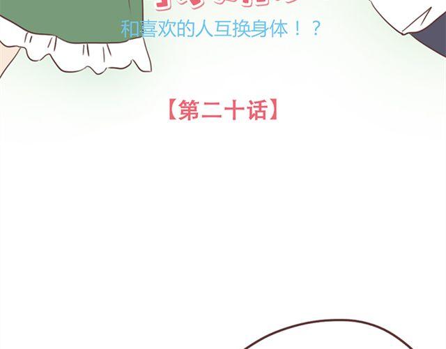 第20话 那你为什么不开心？7