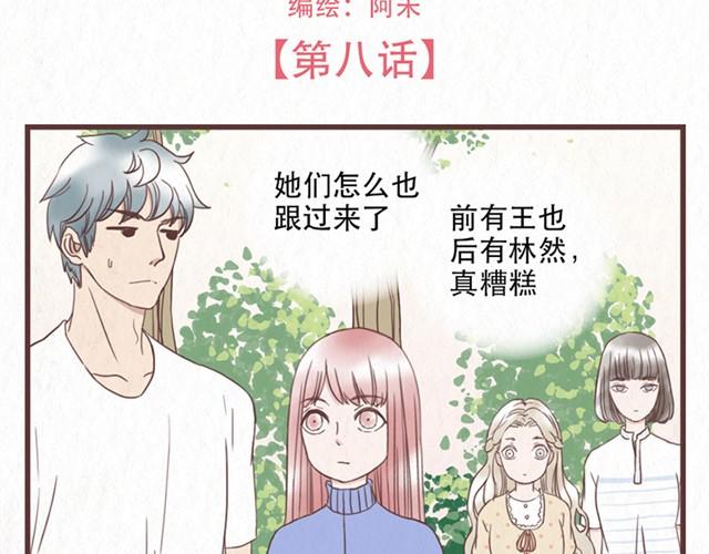 第8话 空气之中飘荡着恋爱的味道3