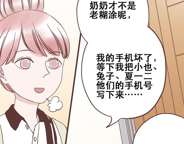 第16话  要怎么才能停止喜欢一个人16
