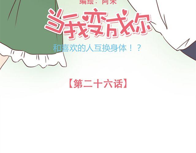 第26话 我就是故意的7