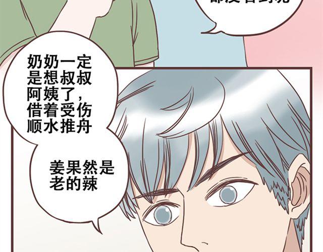 第22话  你没放心上的33