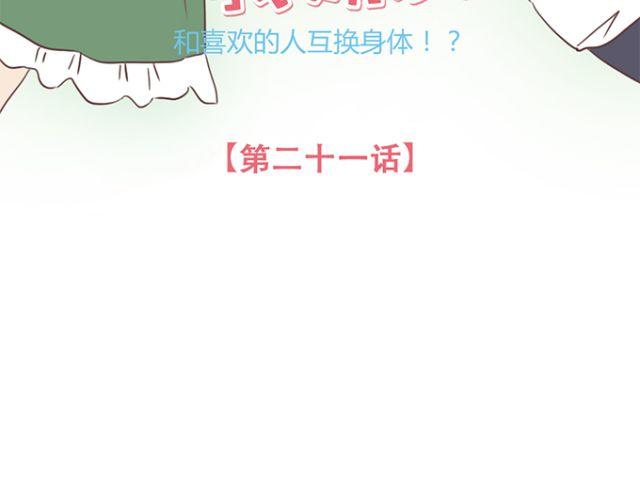 第21话 为何停不下对他的期待7