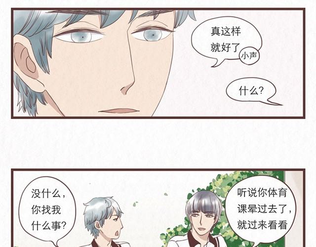 第3话 奇怪的是你吧2