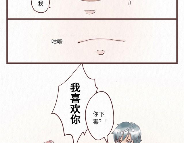 第1话 春暖花开日，正是告白时11
