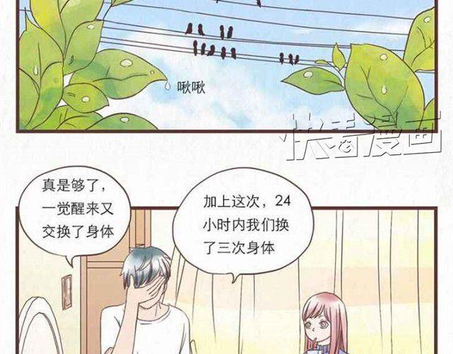 第5话 为什么我们交换的只是身体16