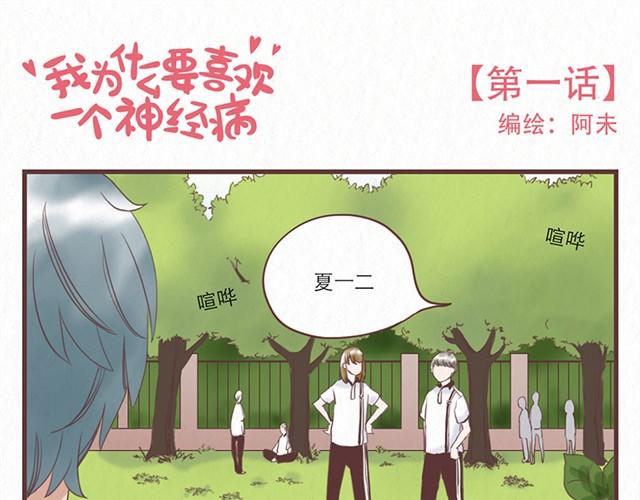 第1话 春暖花开日，正是告白时0