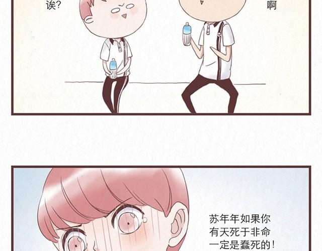 第1话 春暖花开日，正是告白时13