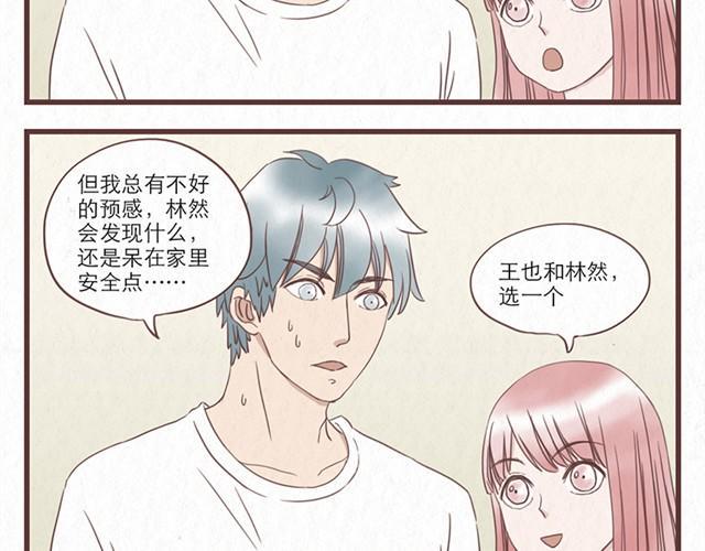 第7话 王也和林然选一个16