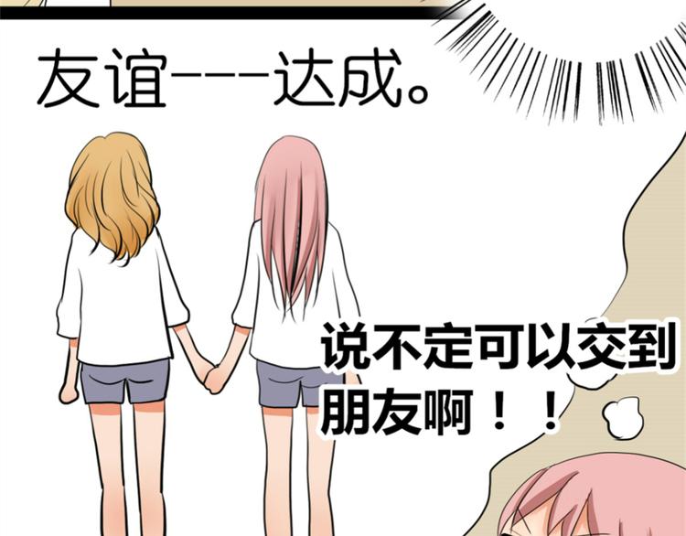 第3、4话 女主联谊会上被校草搭讪31