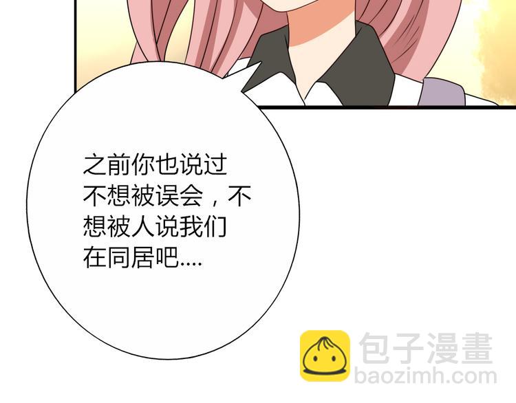 第8话 不想被说成同居吧5