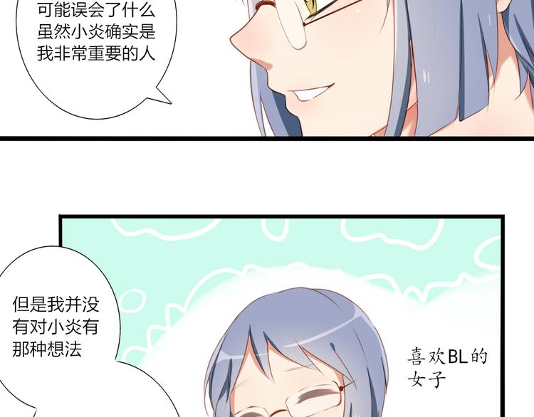 第28话 谁跟你说我喜欢他的？4