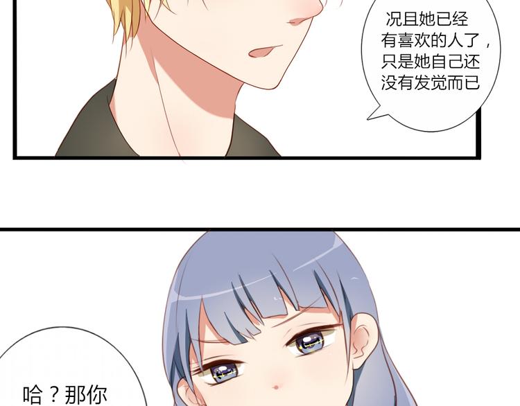 第30话 喜欢就要说出来25