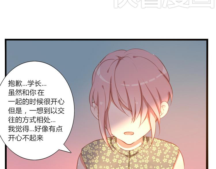 第31话 你要和我交往吗？23