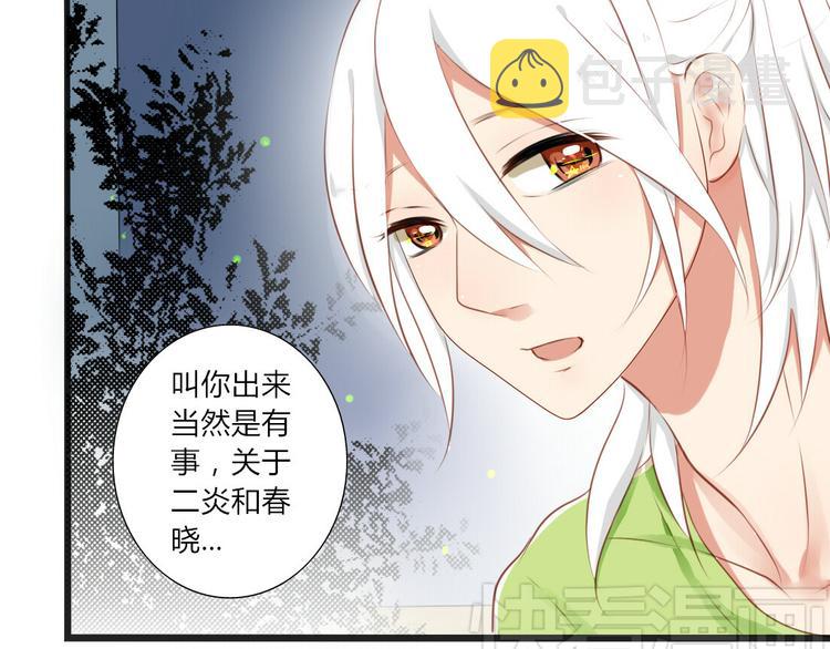 第27话 喜欢他就向他告白啊~5