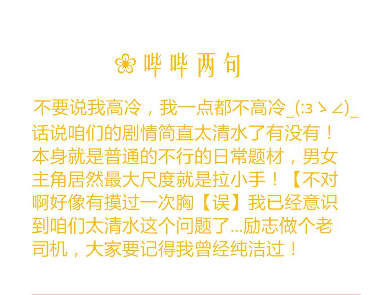 第27话 喜欢他就向他告白啊~36