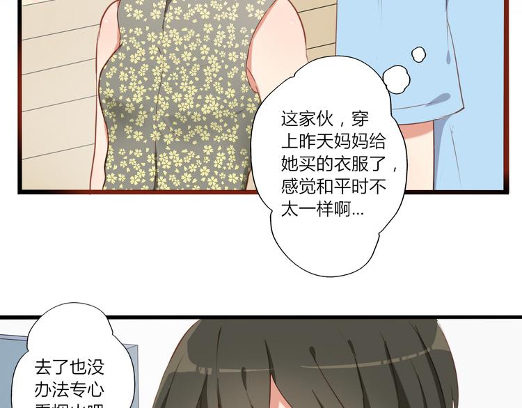 第31话 你要和我交往吗？5