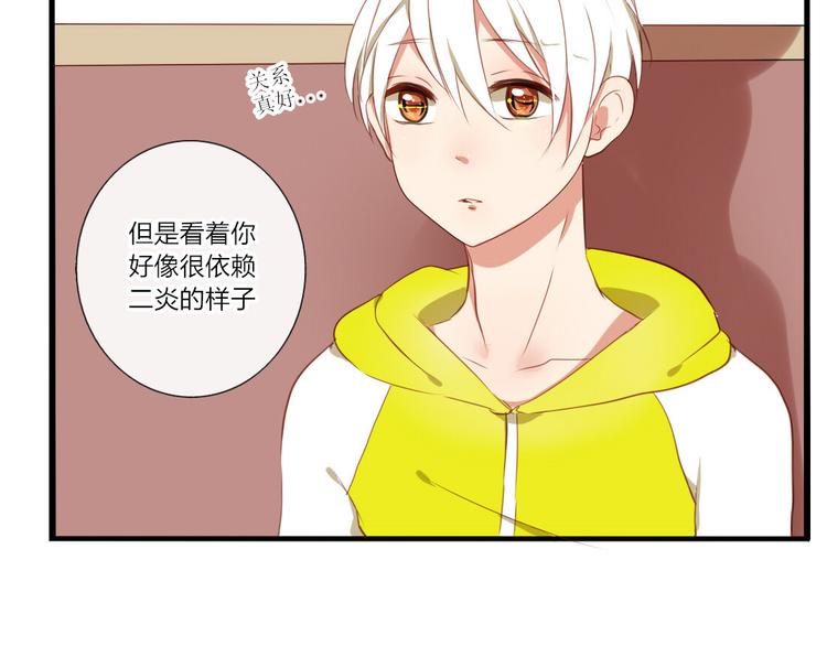 第27话 喜欢他就向他告白啊~29