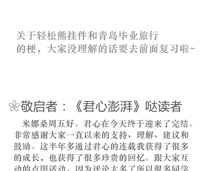 完结篇 对你的喜欢永远不会减少47