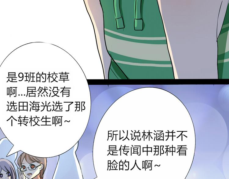 第3、4话 女主联谊会上被校草搭讪70