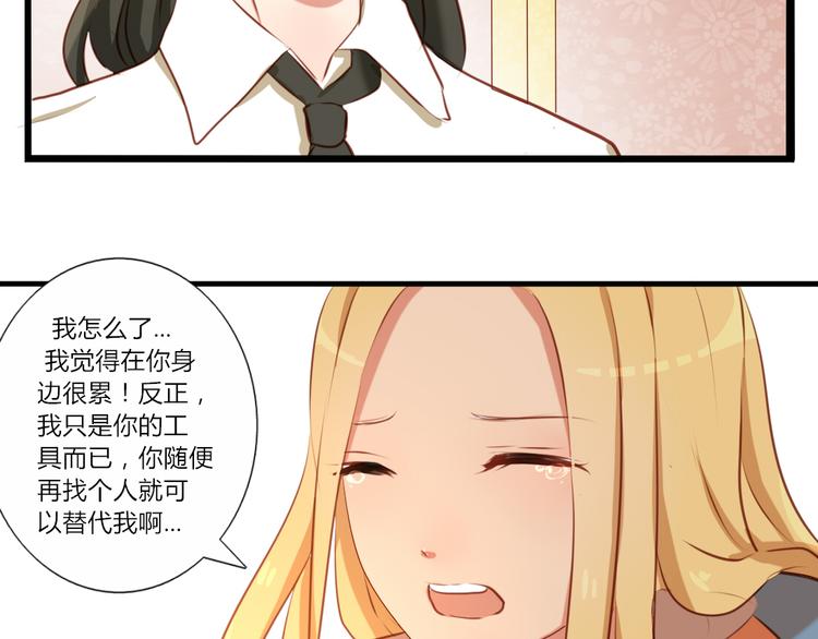 第28话 谁跟你说我喜欢他的？32