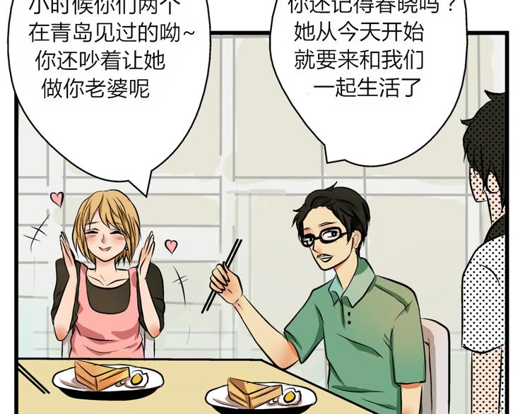 第1、2话 家里来了一个女生！7